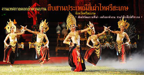 วัฒนธรรมท้องถิ่นศรีสะเกษ