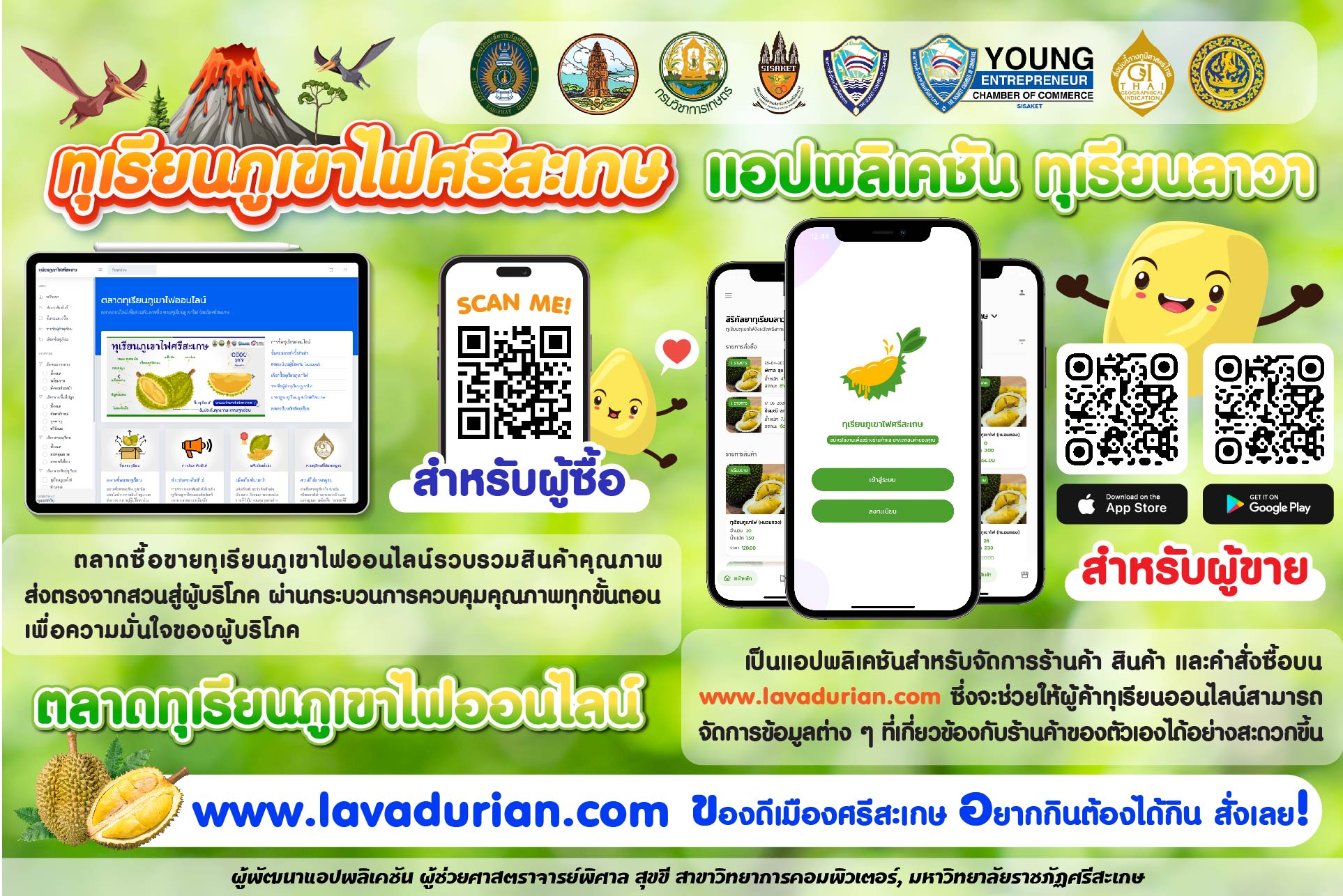 สวนทุเรียนศรีสะเกษ